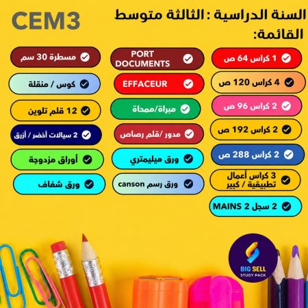 Pack Scolaire – 3 eme Année Cem - مستلزمات مدرسية كاملة!
