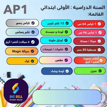 Pack Scolaire – 1 er Année Primaire - كل شيء للعودة إلى المدرسة!