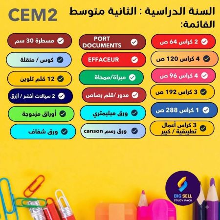 Pack Scolaire 2ème Année CEM - Tout pour Réussir!
