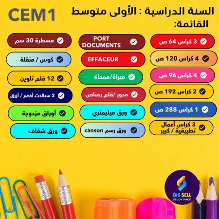 Pack Scolaire – 1ère Année Cem: Colorful Stationery Set
