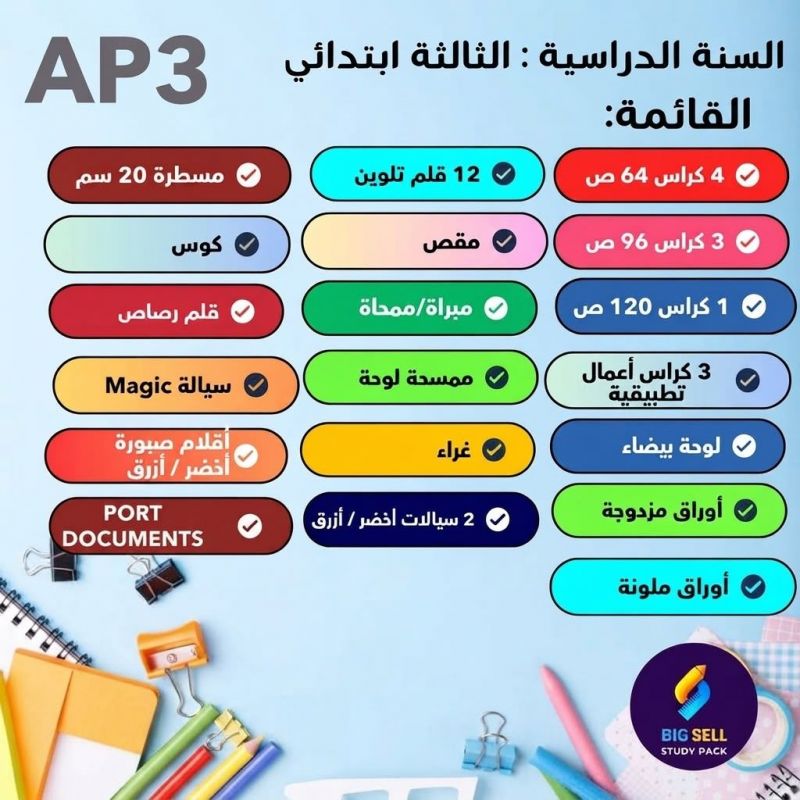 Pack Scolaire 3ème Année Primaire - Fournitures Essentielles