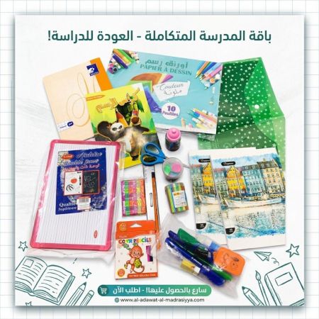 Pack Scolaire 2ème Année Primaire - Kit Complet et Pratique