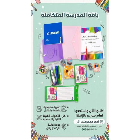 Pack Scolaire 2ème Année Primaire - Kit Complet et Pratique