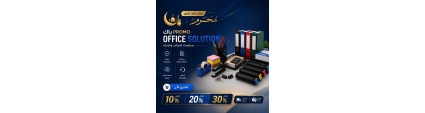 Pack Promo Office Solution – Spécial Mouharram